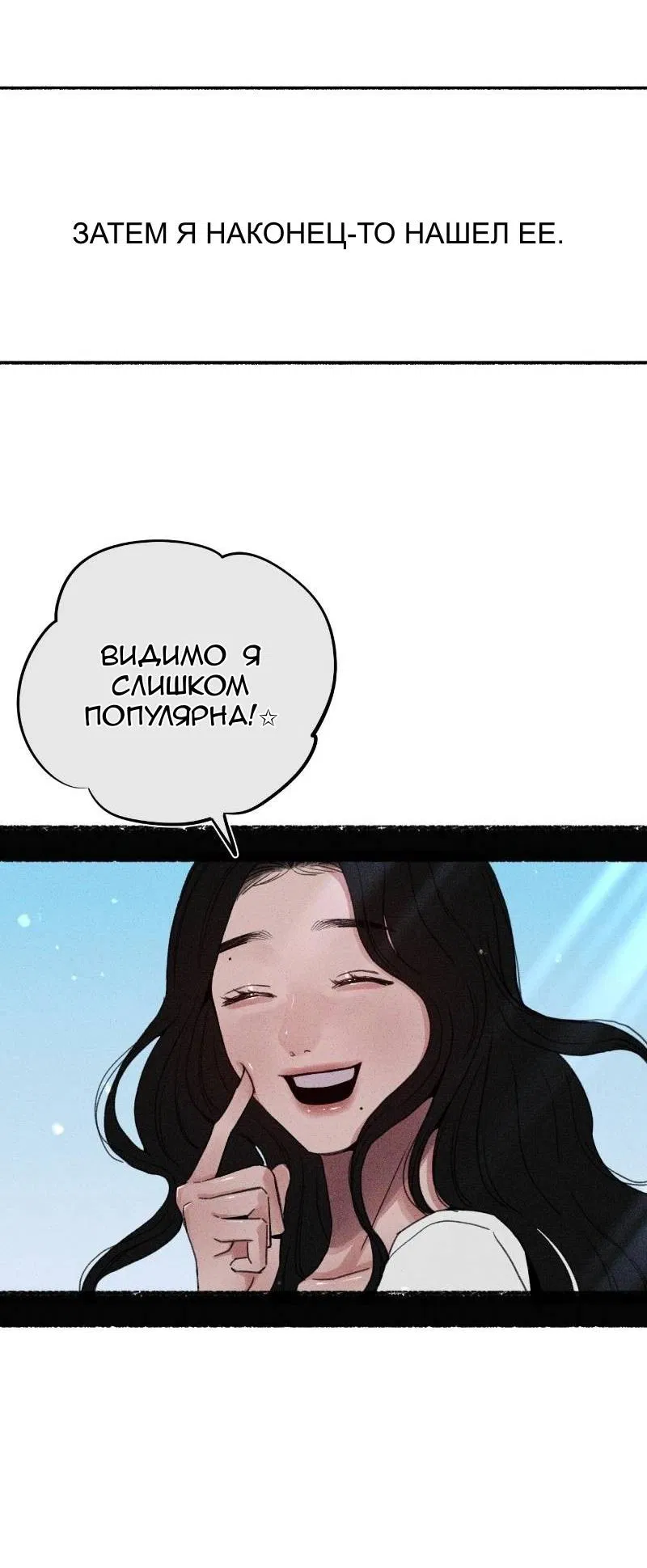 Манга Муза о славе - Глава 92 Страница 22