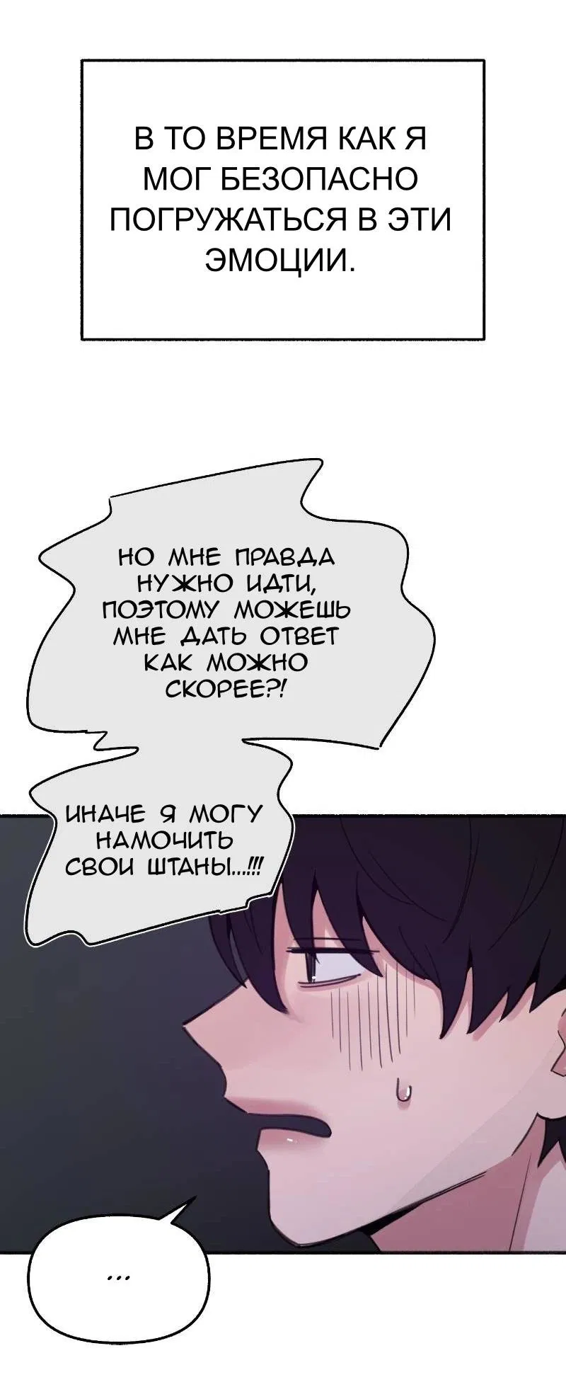 Манга Муза о славе - Глава 92 Страница 7