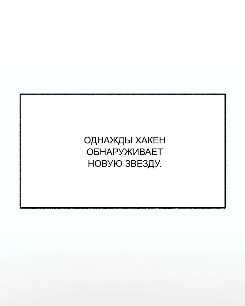 Манга Муза о славе - Глава 91 Страница 32