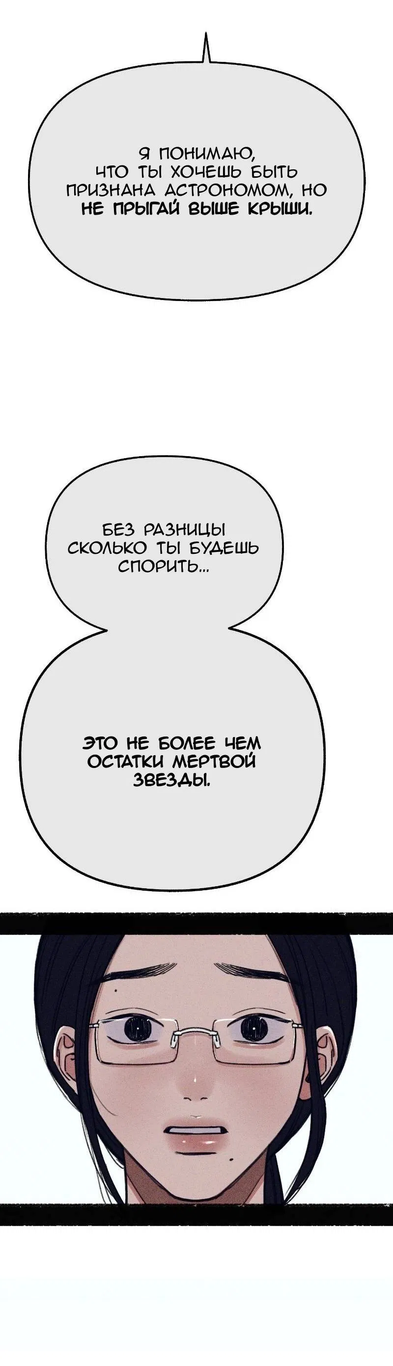 Манга Муза о славе - Глава 91 Страница 37