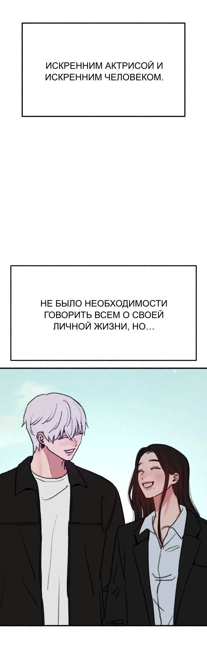Манга Муза о славе - Глава 90 Страница 30