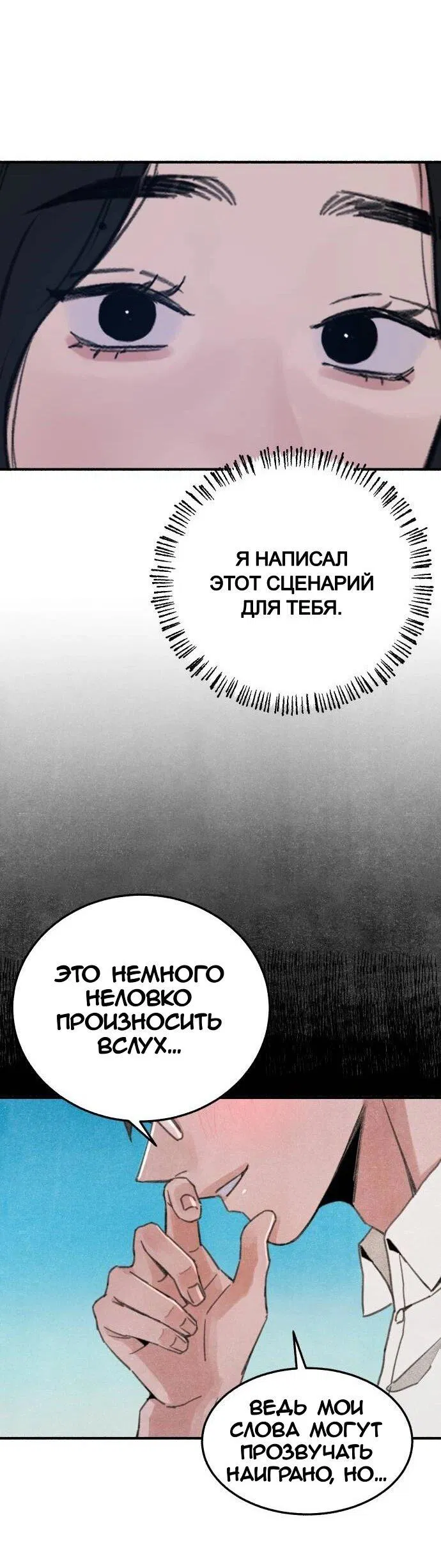 Манга Муза о славе - Глава 90 Страница 33
