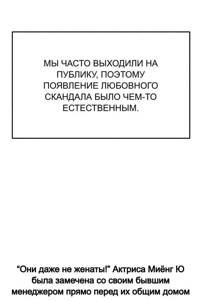 Манга Муза о славе - Глава 90 Страница 25