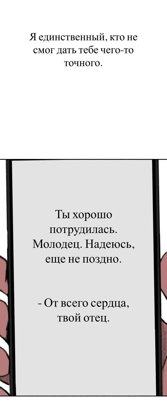 Манга Муза о славе - Глава 89 Страница 29