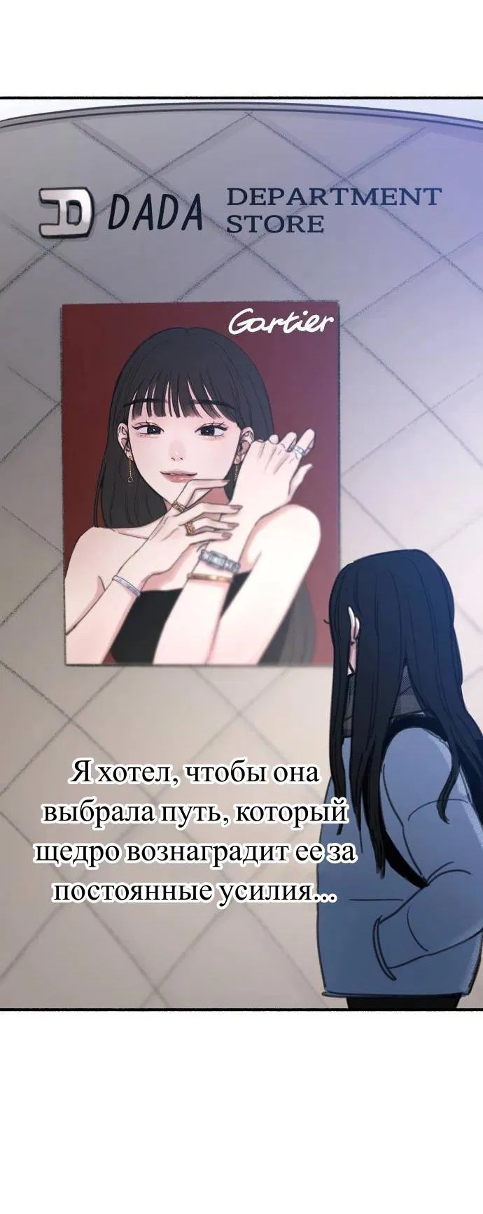 Манга Муза о славе - Глава 89 Страница 9