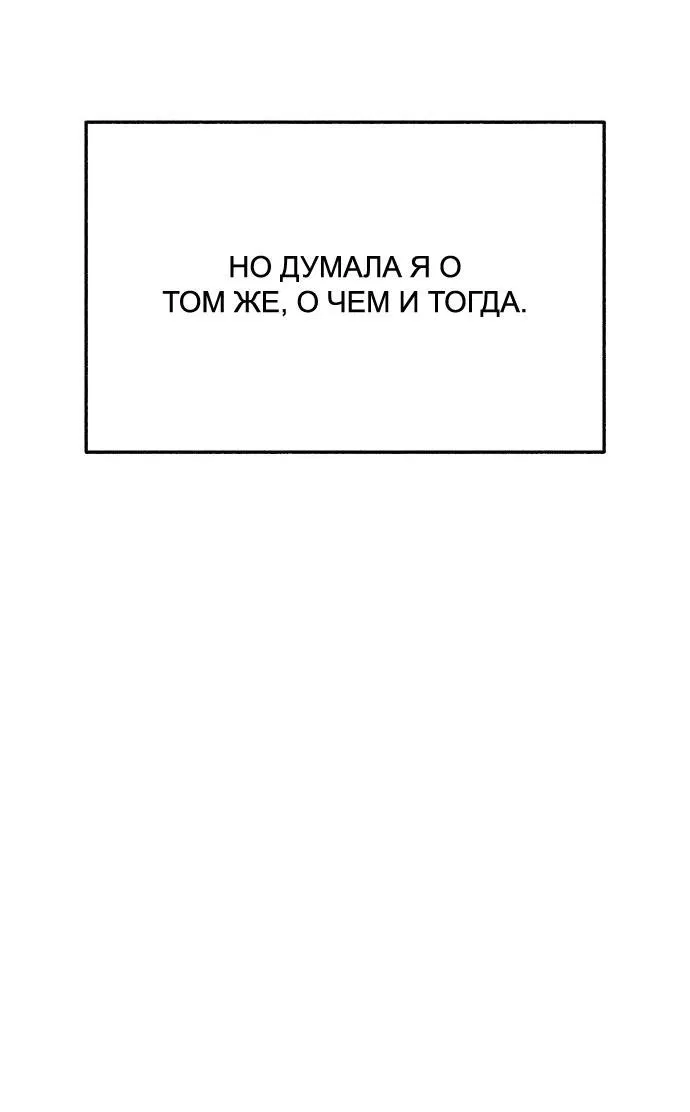 Манга Муза о славе - Глава 87 Страница 16