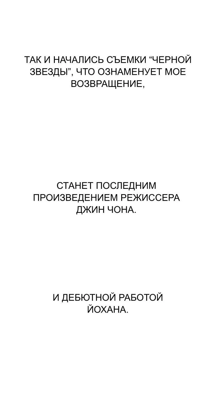 Манга Муза о славе - Глава 85 Страница 27