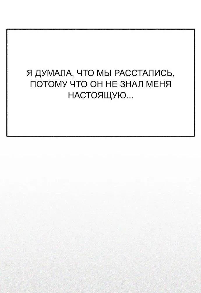 Манга Муза о славе - Глава 84 Страница 60