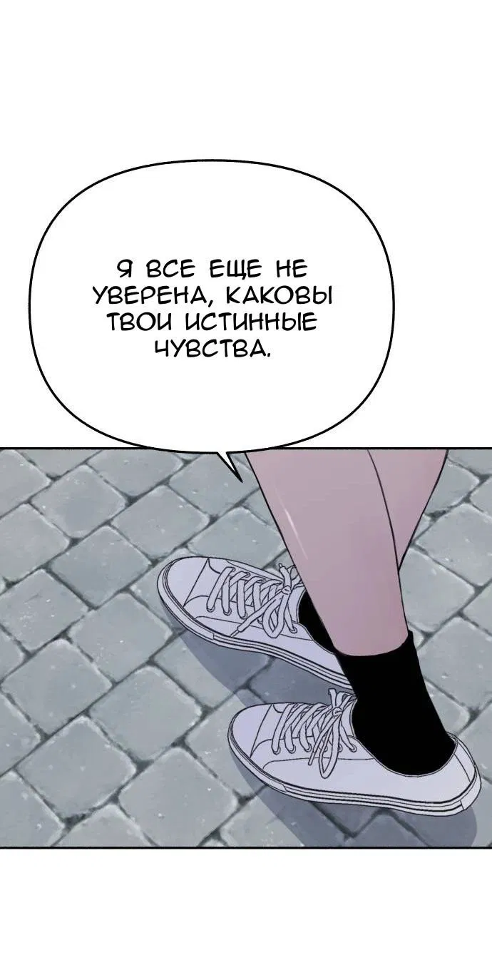 Манга Муза о славе - Глава 83 Страница 52