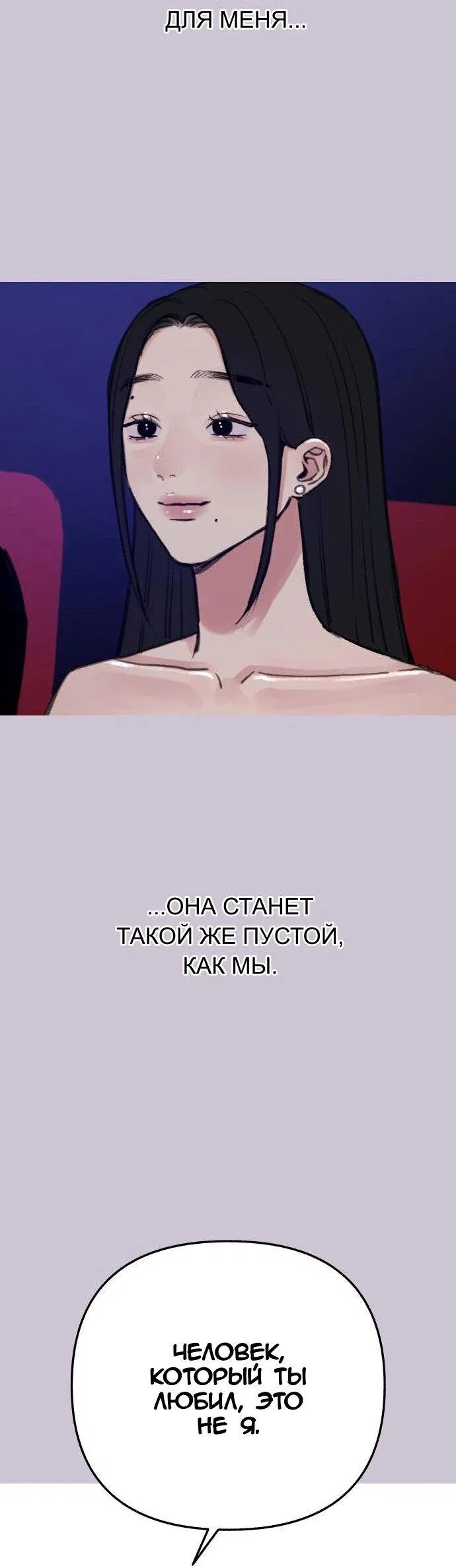 Манга Муза о славе - Глава 81 Страница 37