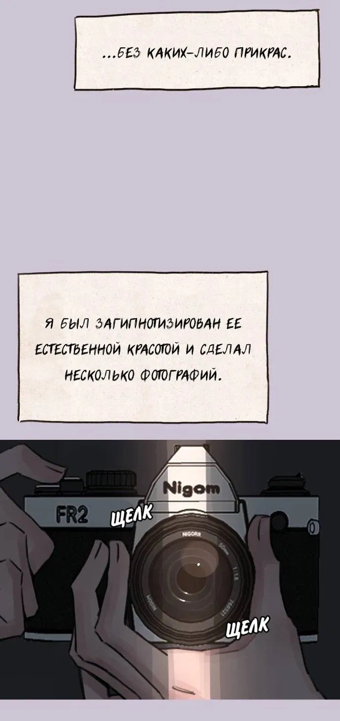 Манга Муза о славе - Глава 79 Страница 6