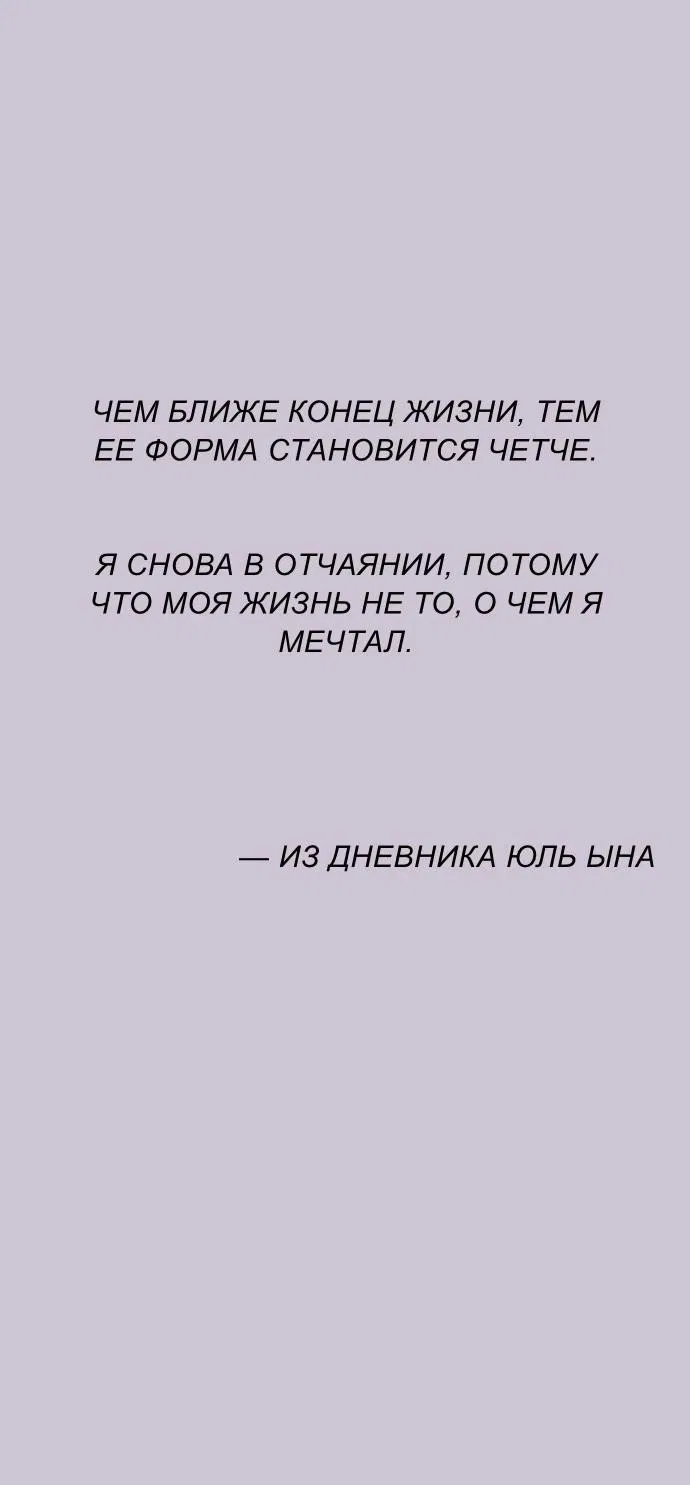 Манга Муза о славе - Глава 79 Страница 2