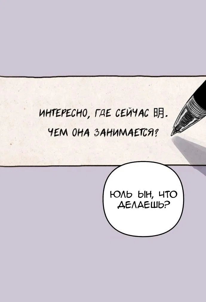 Манга Муза о славе - Глава 79 Страница 24