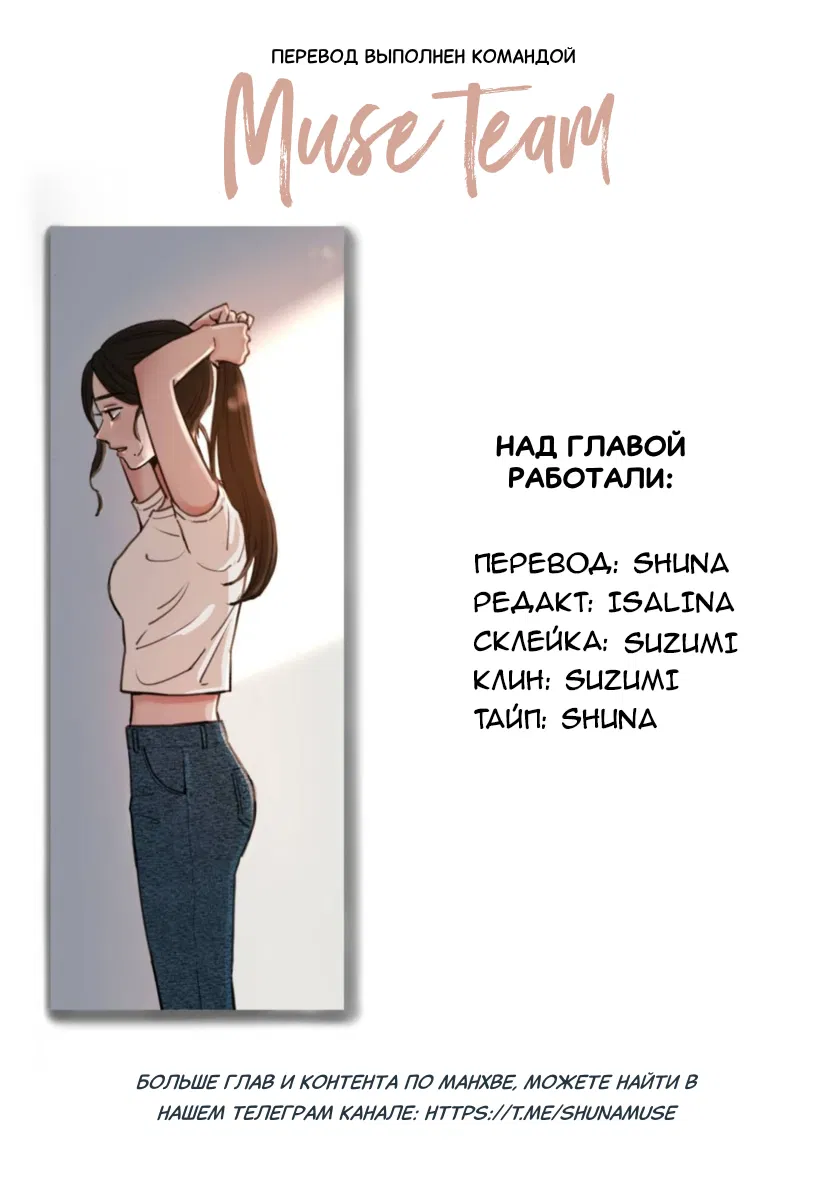 Манга Муза о славе - Глава 77 Страница 69