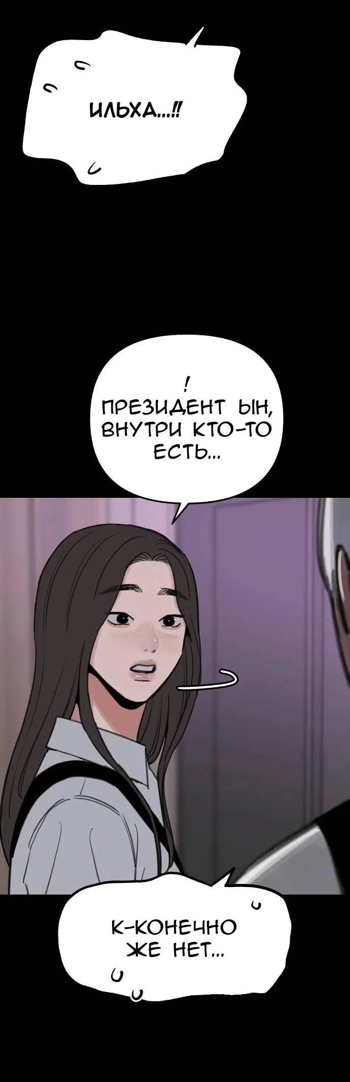Манга Муза о славе - Глава 77 Страница 31