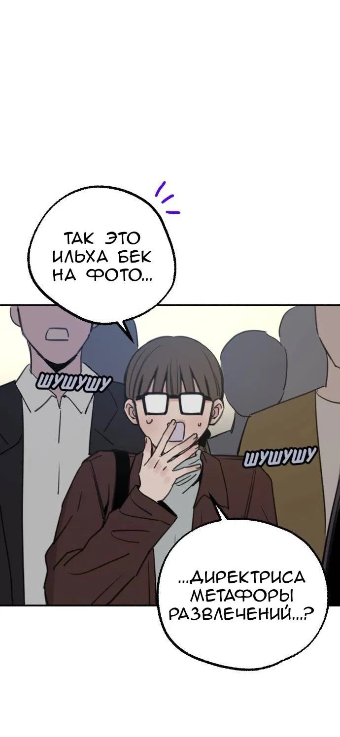 Манга Муза о славе - Глава 76 Страница 20