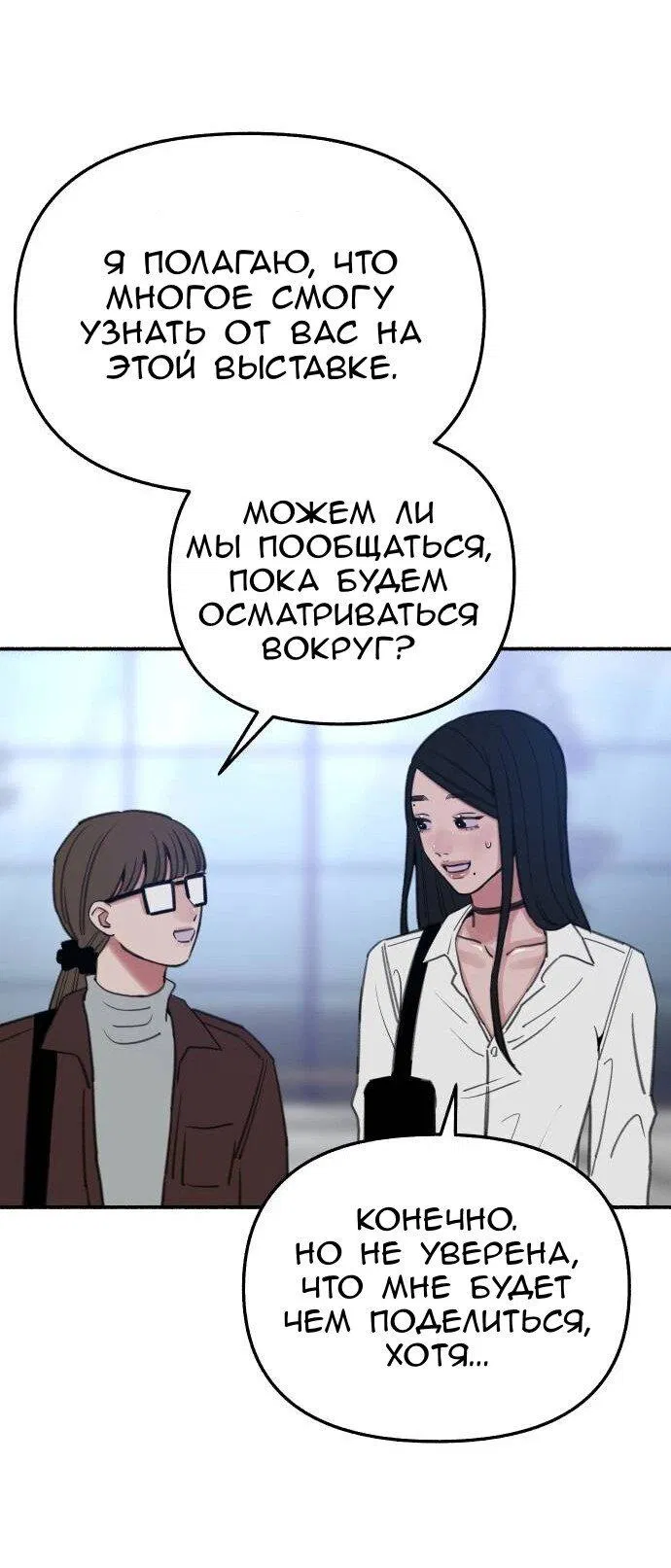 Манга Муза о славе - Глава 75 Страница 40