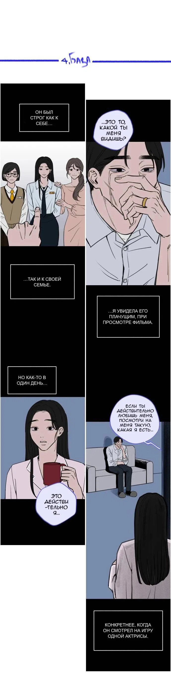 Манга Муза о славе - Глава 69.5 Страница 35