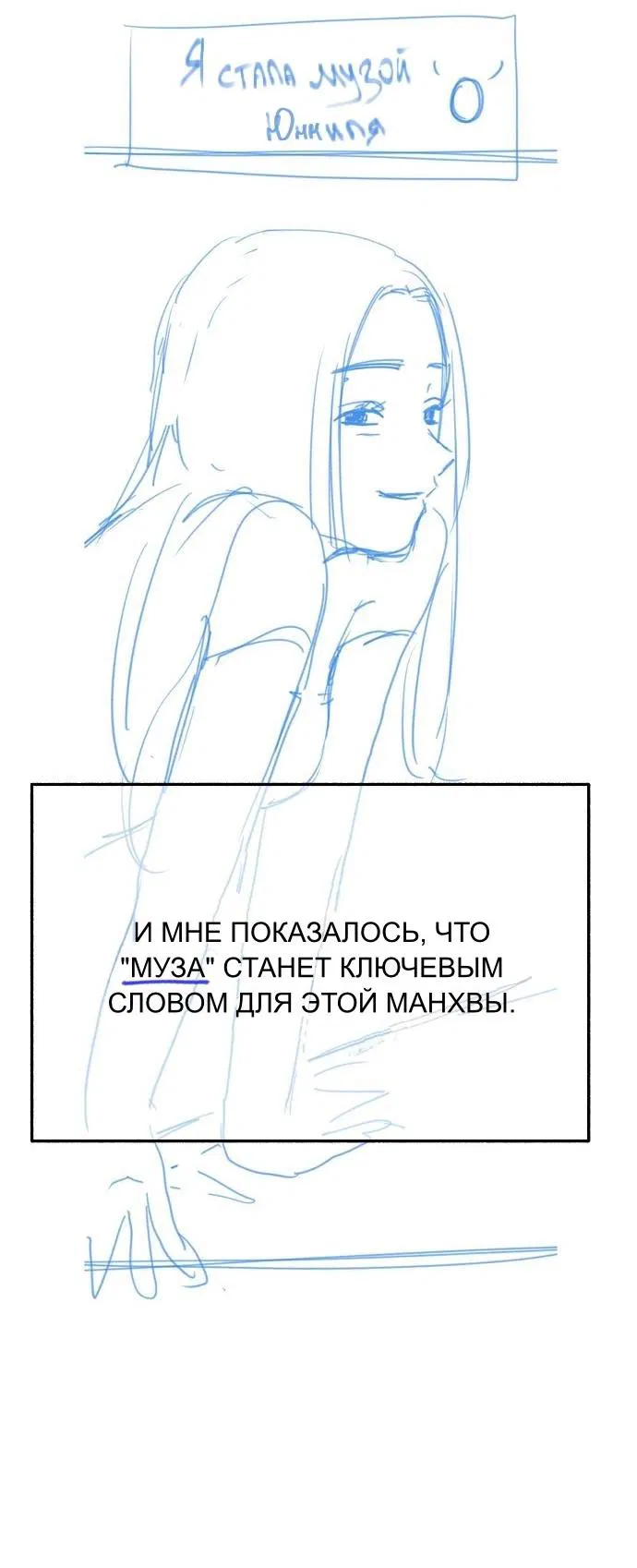 Манга Муза о славе - Глава 69.5 Страница 6