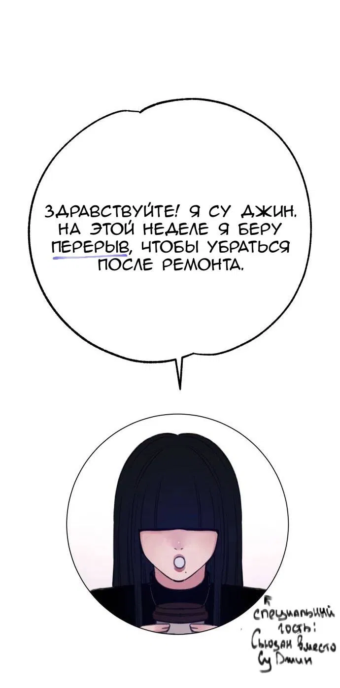 Манга Муза о славе - Глава 69.5 Страница 2
