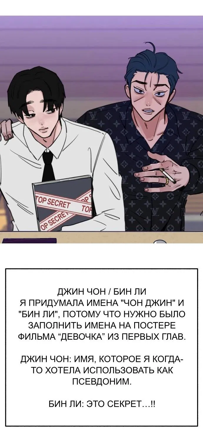 Манга Муза о славе - Глава 69.5 Страница 25