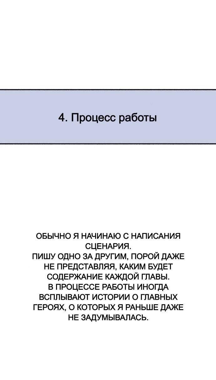 Манга Муза о славе - Глава 69.5 Страница 29