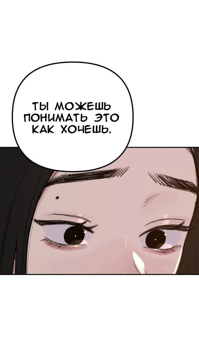 Манга Муза о славе - Глава 68 Страница 46