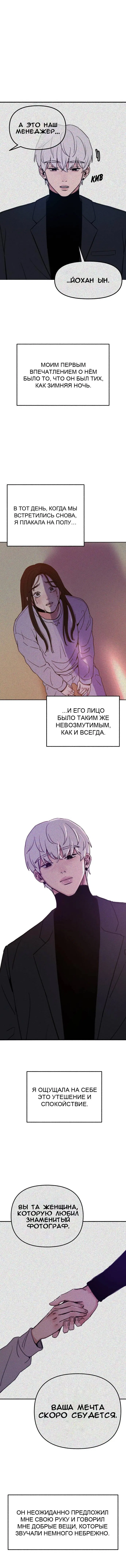 Манга Муза о славе - Глава 68 Страница 2