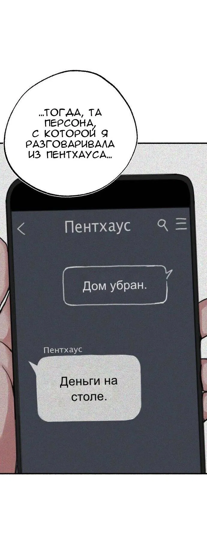 Манга Муза о славе - Глава 68 Страница 37