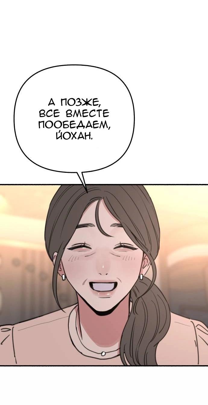 Манга Муза о славе - Глава 67 Страница 11