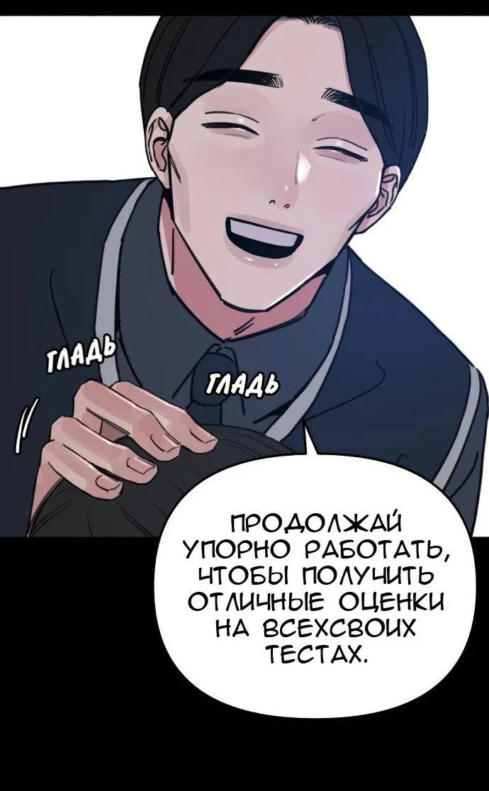Манга Муза о славе - Глава 66 Страница 11