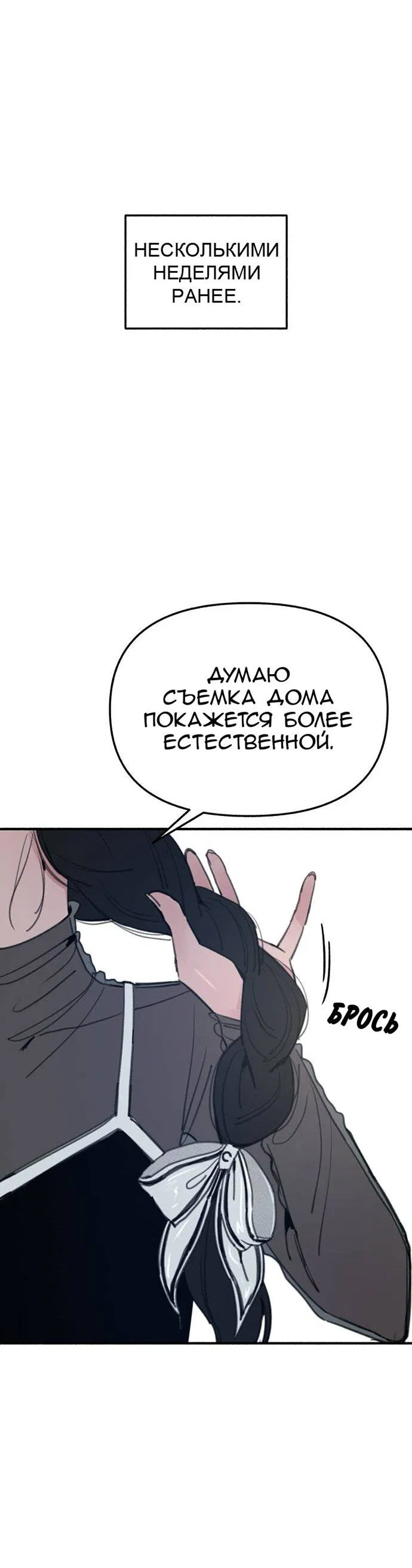 Манга Муза о славе - Глава 64 Страница 2