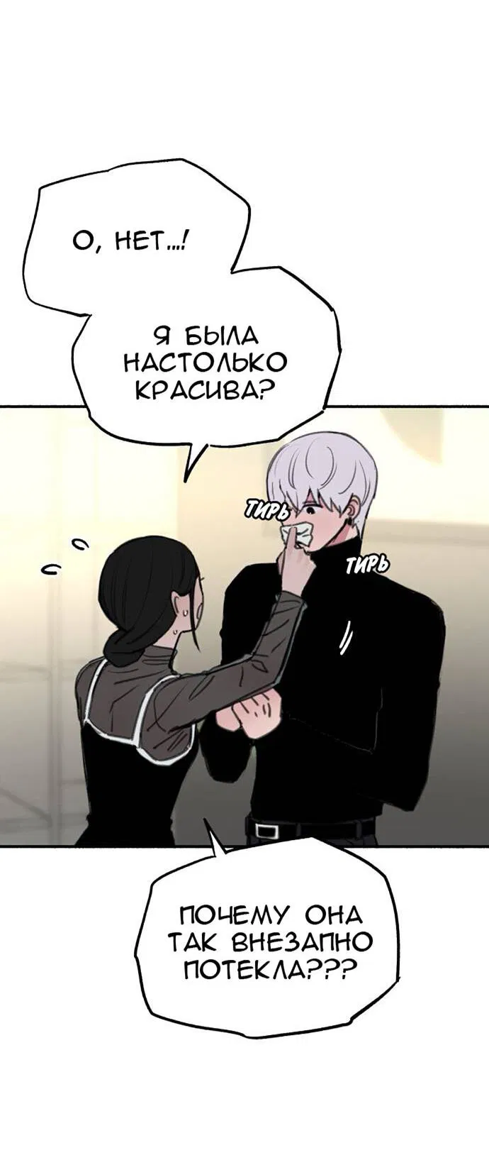 Манга Муза о славе - Глава 64 Страница 18
