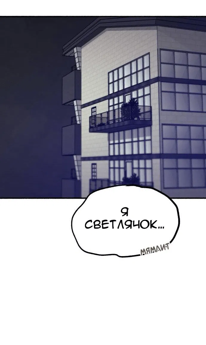 Манга Муза о славе - Глава 61 Страница 66
