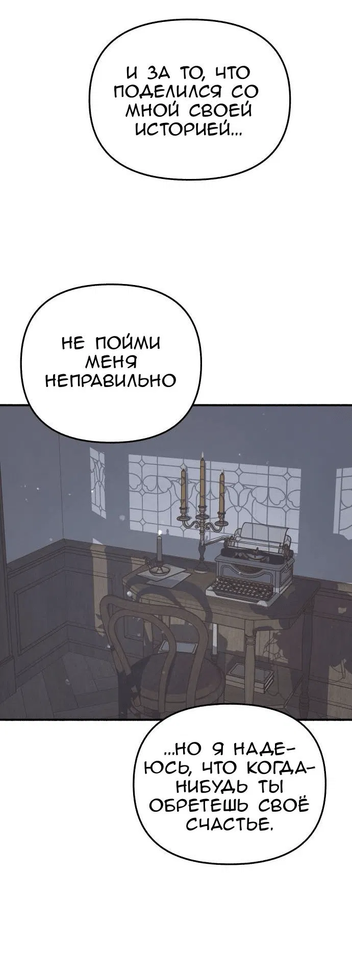 Манга Муза о славе - Глава 60 Страница 62