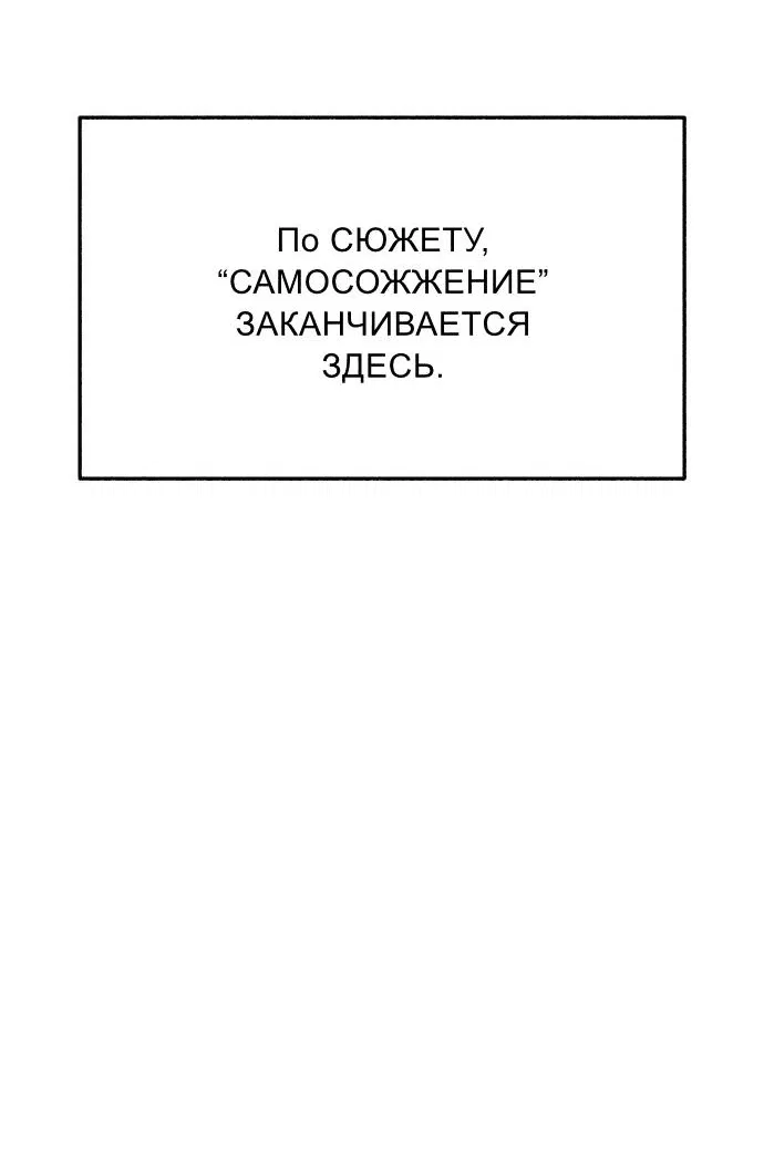 Манга Муза о славе - Глава 60 Страница 31