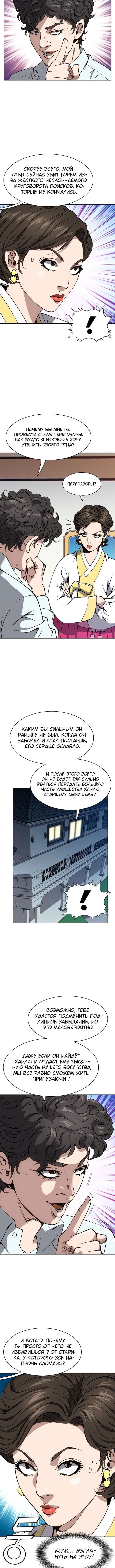 Манга Король школы - Глава 62 Страница 8