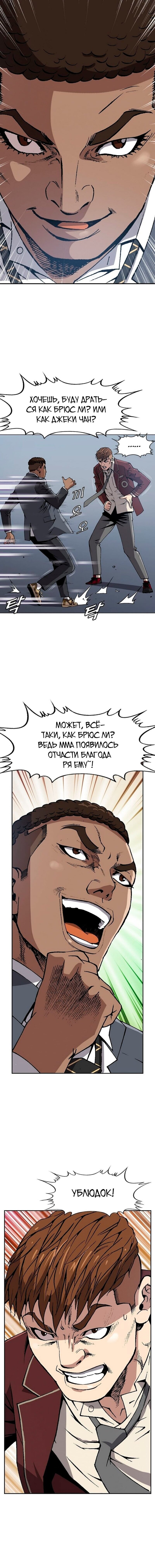 Манга Король школы - Глава 27 Страница 4