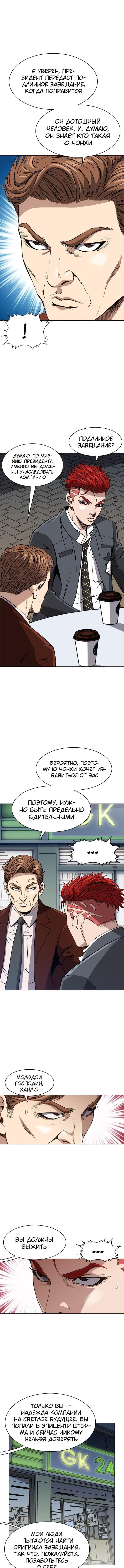 Манга Король школы - Глава 22 Страница 3
