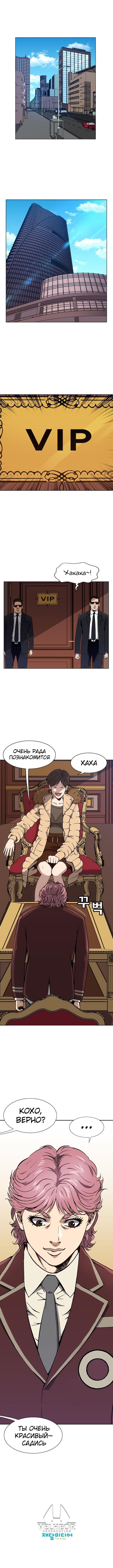 Манга Король школы - Глава 14 Страница 5