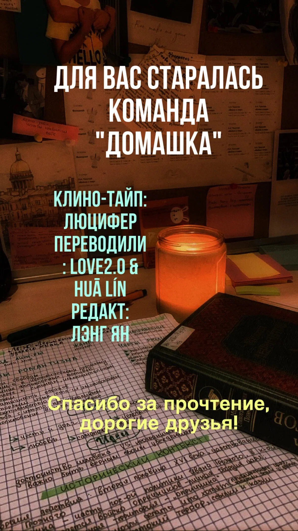Манга Человек, ставший главнее всех - Глава 19 Страница 18