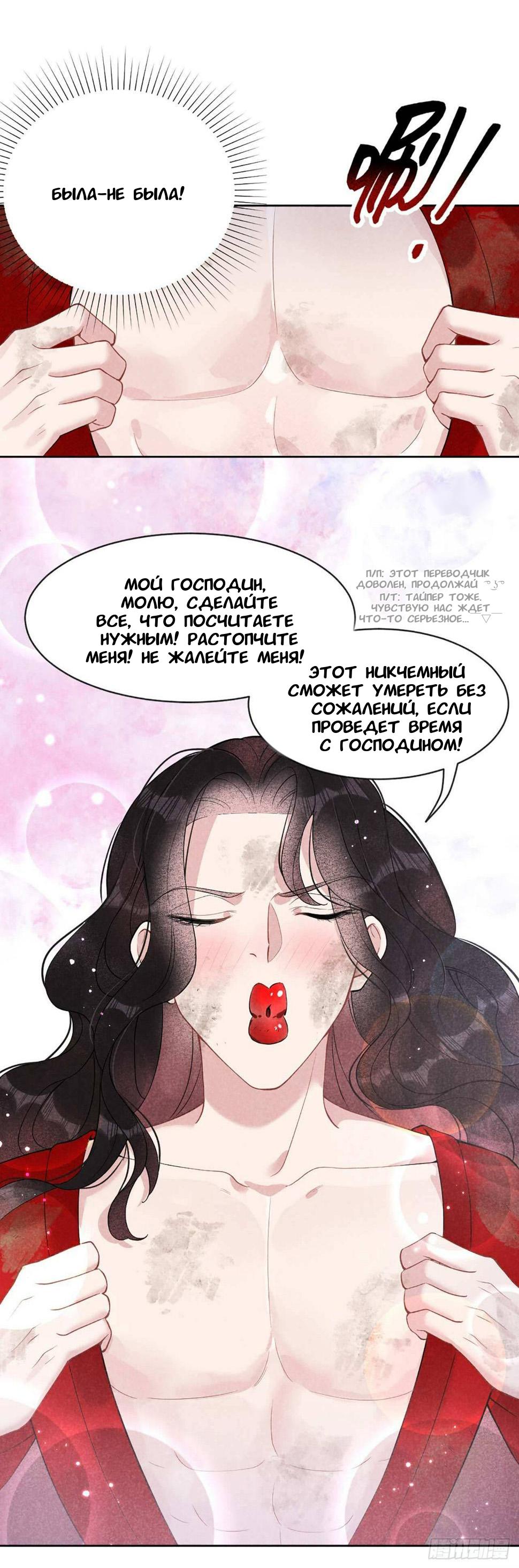 Манга Человек, ставший главнее всех - Глава 6 Страница 8