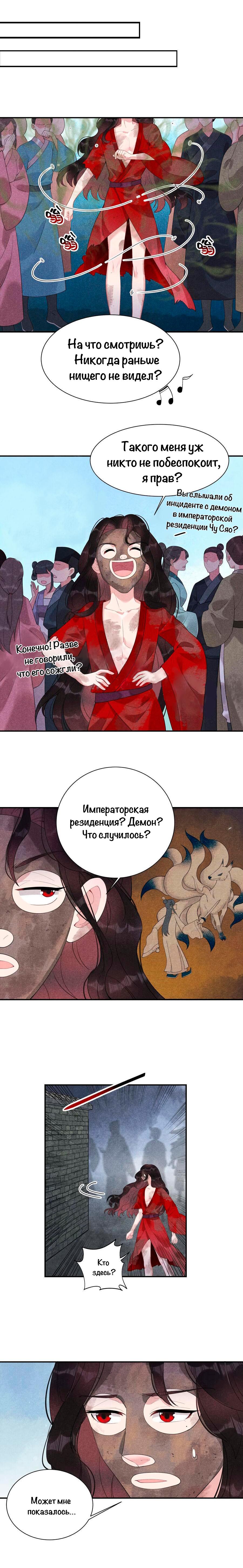 Манга Человек, ставший главнее всех - Глава 5 Страница 4