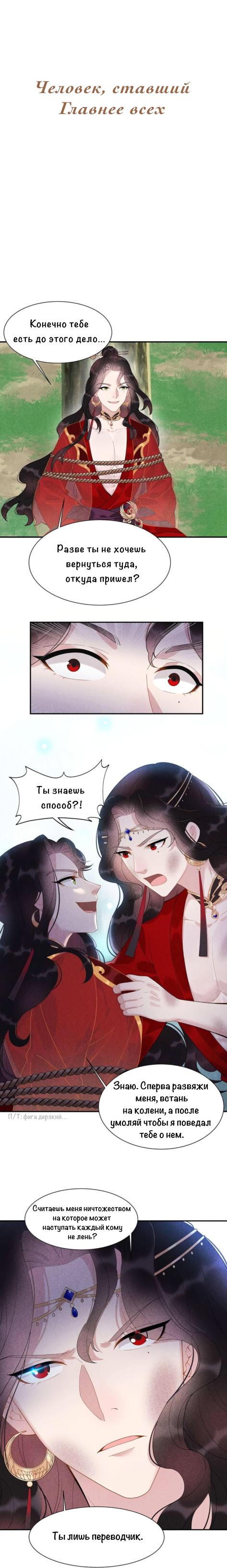 Манга Человек, ставший главнее всех - Глава 4 Страница 2