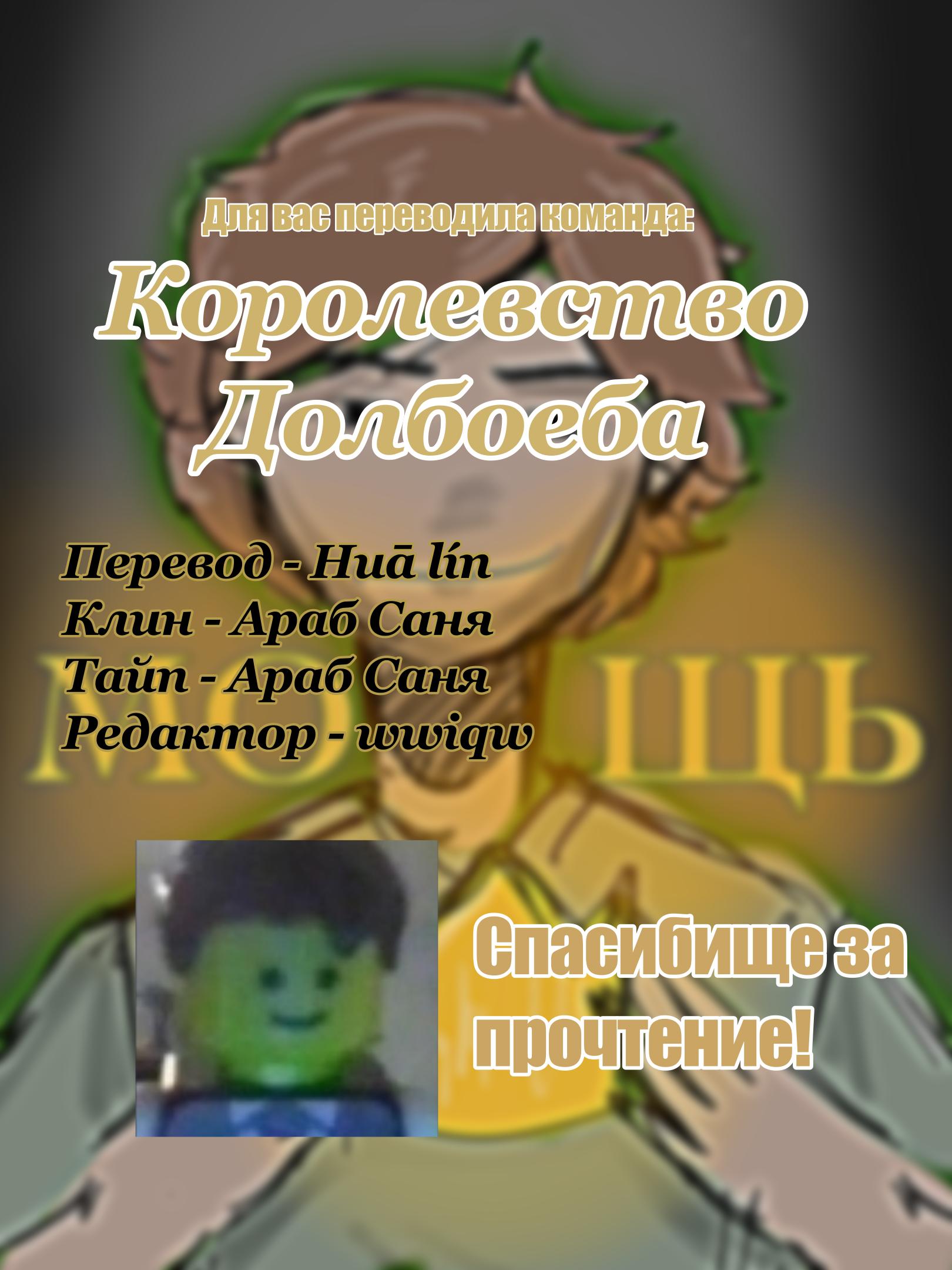 Манга Человек, ставший главнее всех - Глава 4 Страница 1