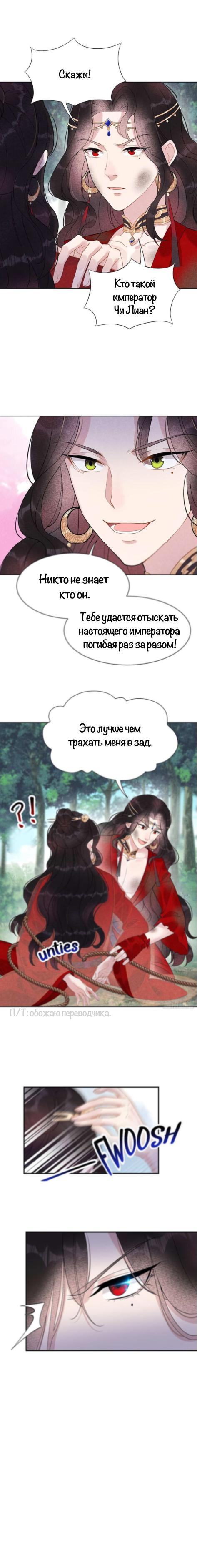 Манга Человек, ставший главнее всех - Глава 4 Страница 5