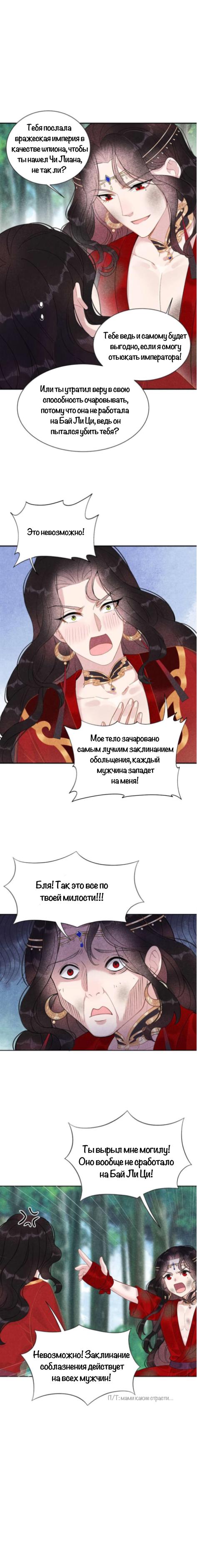 Манга Человек, ставший главнее всех - Глава 4 Страница 8