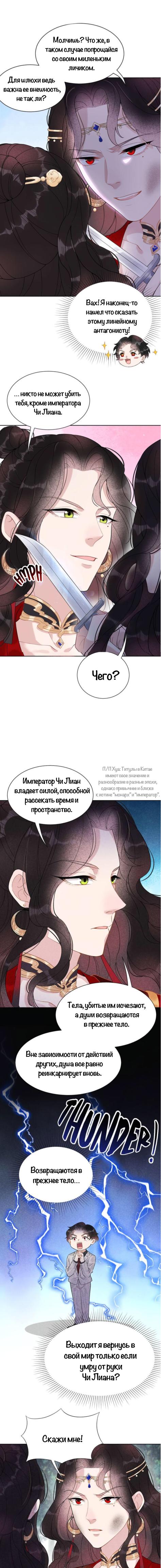 Манга Человек, ставший главнее всех - Глава 4 Страница 4
