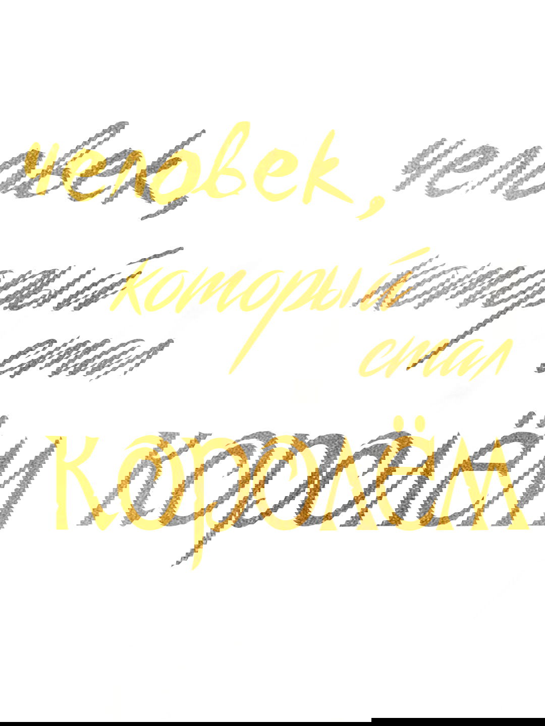 Манга Человек, ставший главнее всех - Глава 28 Страница 1