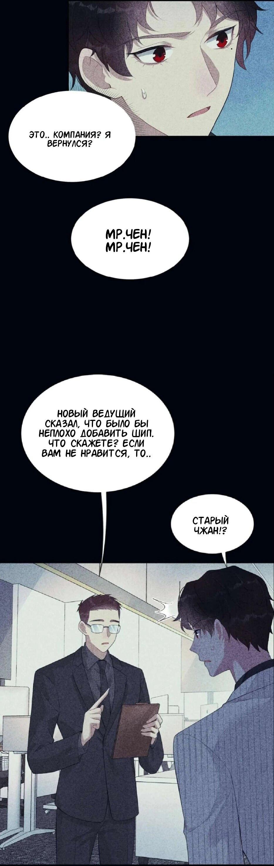 Манга Человек, ставший главнее всех - Глава 32 Страница 10
